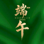 中国风传统端午节主KV活动背景