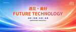 科技新品发布会主视觉背景