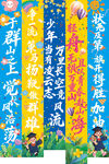 彩色条幅
