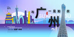 广州