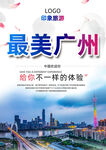 广州