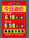 加油站今日油价