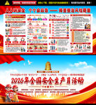 2026年全国安全生产月