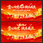 童心向党六一儿童节