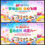 幼儿园六一晚会背景