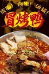 冒烤鸭 