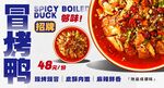 冒烤鸭 