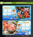 海鲜