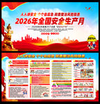 2026安全生产月主题活动