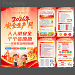 2026安全生产月宣传海报