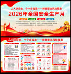 2026安全月