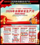 2026安全生产月