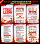 2026安全生产月挂图