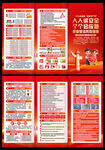 2026年全国安全月三折页