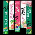 夏天挂布