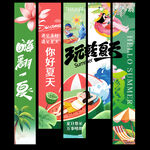 夏天挂布 