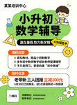小升初数学暑假招生海报宣传单