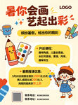 绘画美术托管暑假招生宣传单海报