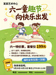 六一托管暑假招生宣传单海报