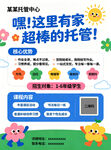 托管暑假招生宣传单海报