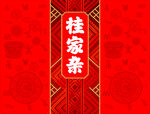 壮乡壮族装饰墙