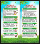 联合国糖尿病日展架