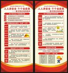 全国安全生产月展架