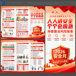 2026安全月三折页
