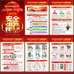 2026安全生产月