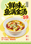 酸菜鱼海报