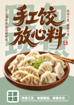水饺海报