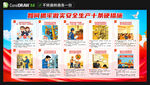 安全生产十条硬措施展板