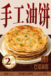 油饼