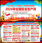 2026年全国安全月