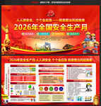 第25个安全生产月