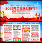 2026安全月