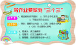 写作业做到三个三宣传图