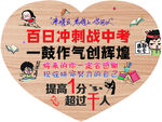 百日冲刺中考励志心形牌
