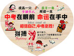 中考励志心形创意文字海报