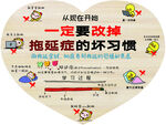 克服拖延症心形励志海报