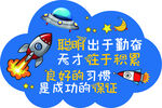 励志学习标语插画