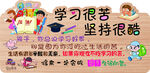 学习很苦坚持很酷宣传海报