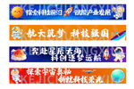 科技条幅