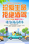 拒绝酒驾海报