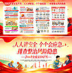 2026安全生产展板