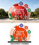 石榴籽精神