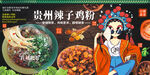 贵州辣子鸡粉