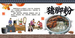 猪脚粉