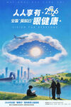 可印刷全国爱眼日宣传