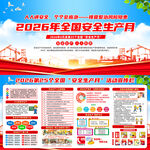 2026年全国安全生产月